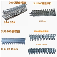 SU1000输送皮带扣 SU1400工业皮带扣  SU2000强力皮带扣