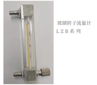 LZB-150玻璃转子流量计规格