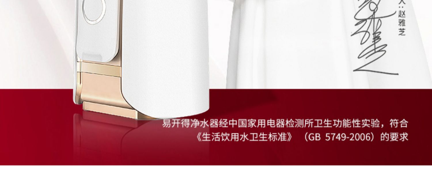 赵雅芝代言天猫38礼盒易开得净水器家用直饮自来水过滤器净水机