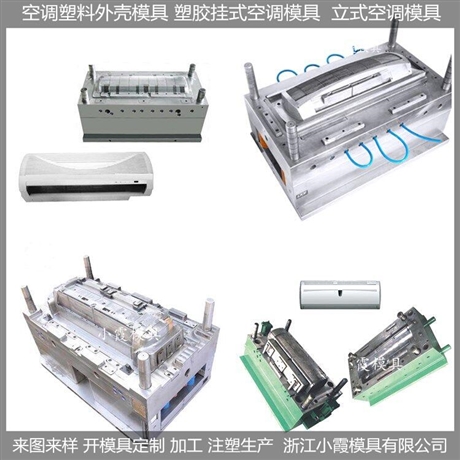 浙江做智能空调模具制作厂