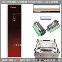 家电模具/注塑设备模具制造