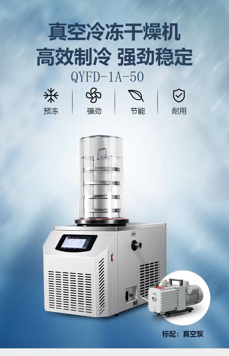 2升国产小型冻干机 真空冷冻干燥机