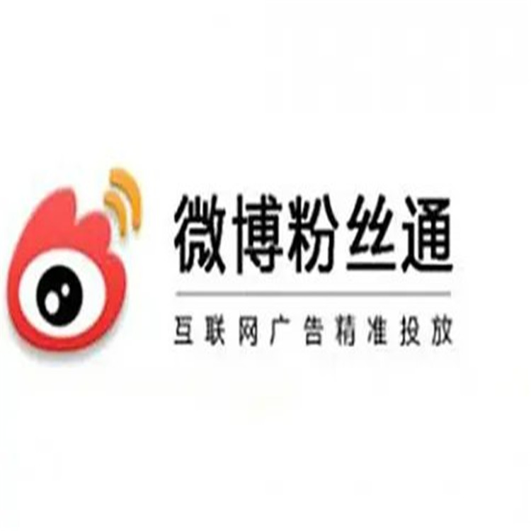 广告开户微博搜索sem竞价信息流优化微博推广搜索微博开户运营