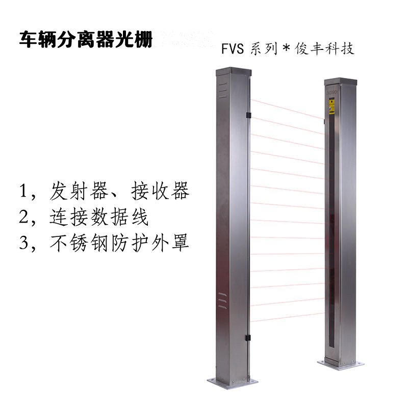 JF40-32红外车辆分离器-车辆过闸状态检测