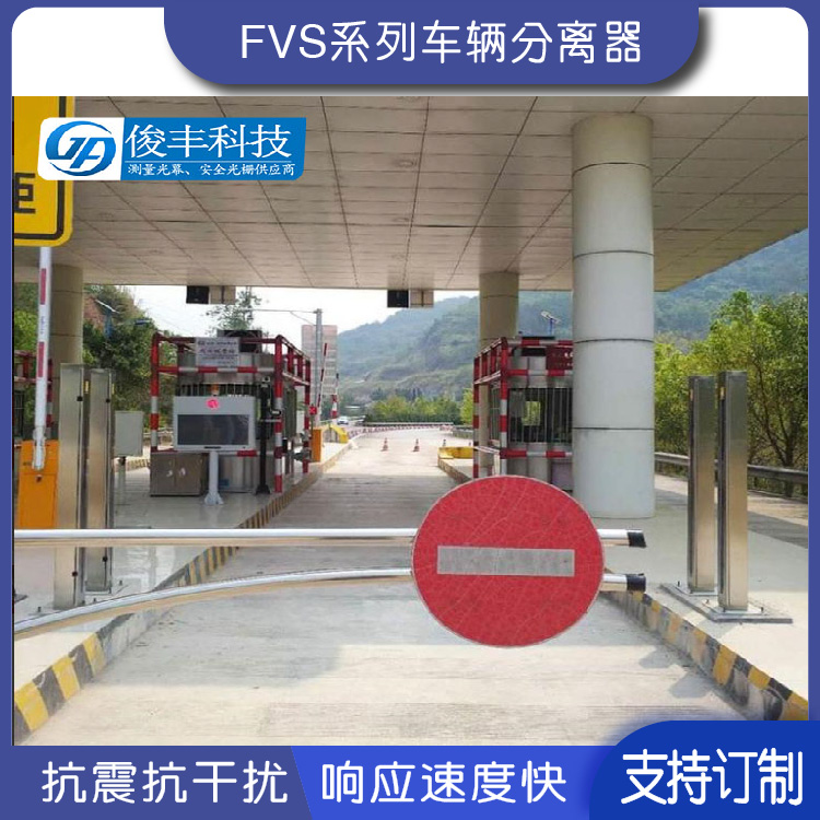 通用款FVS4040nn车辆分离器-ETC车道专用车辆分离光栅