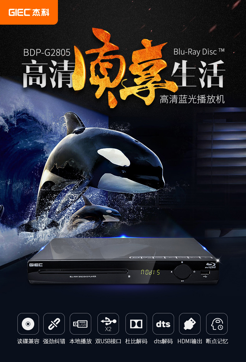 giec杰科bdpg28054k蓝光播放机dvd影碟机高清家用vcd光盘播放器
