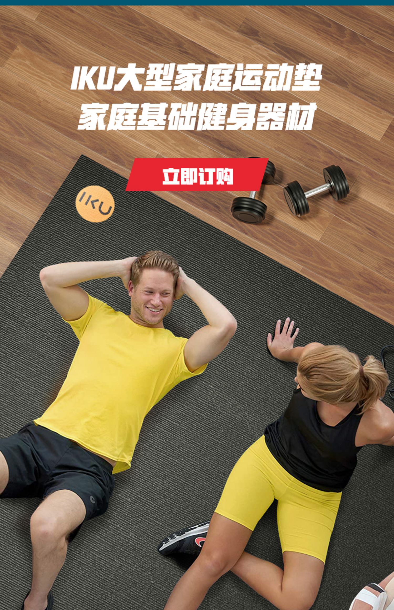 iku环保无味隔音减震高密度pvc家用健身房跳操跳绳垫跑步机运动垫