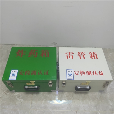 井下用炸药箱 移动雷管箱 导爆管存储箱