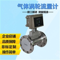气体 天然气流量计  涡轮 旋进旋涡 罗茨 流量计