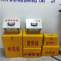 贵州黔西南爆炸物品储物箱 火工品储运箱 bt1258
