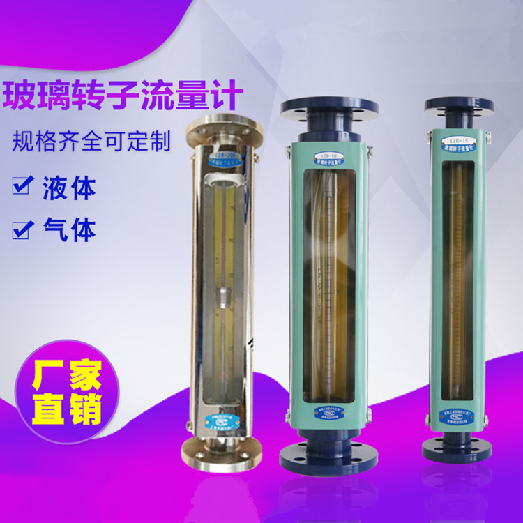 防腐LZB玻璃转子流量计 四氟LZB-80玻璃转子流量计