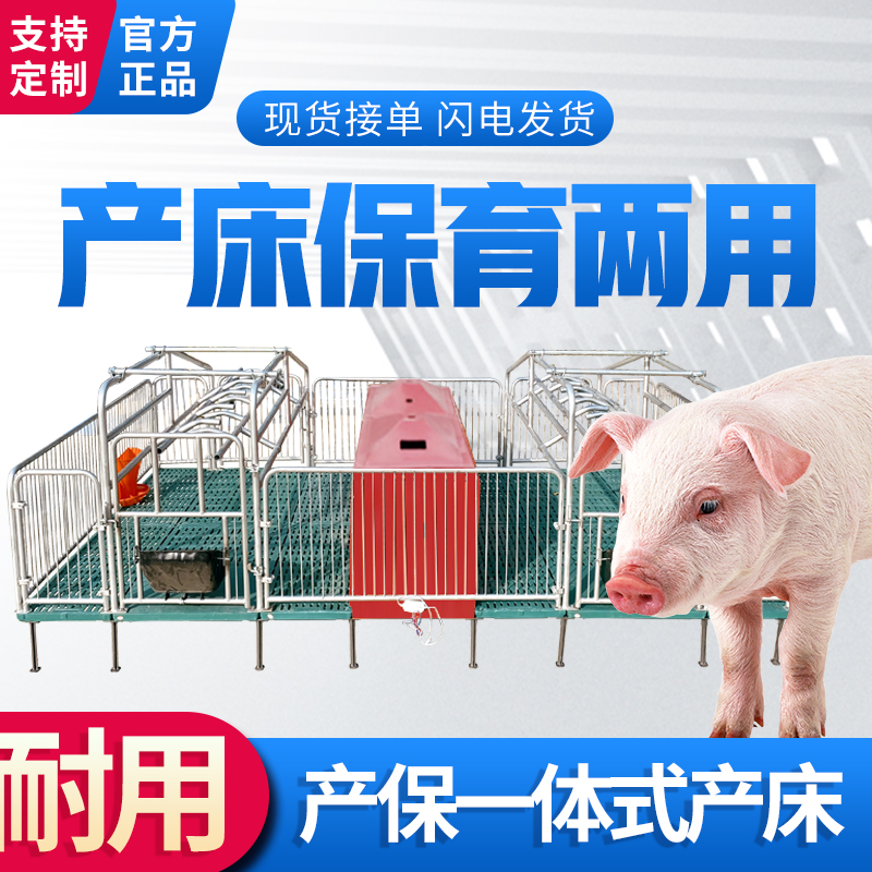 母猪产床设备分娩床保育两用一体猪用养殖限位栏漏粪板复合板包邮-搜