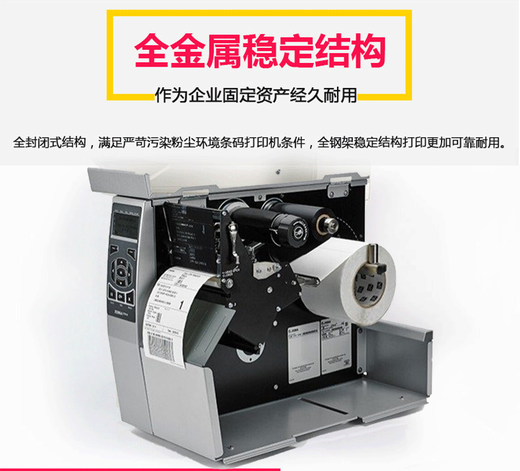   高精度工业条码打印机斑马ZT510