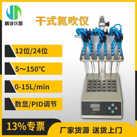 干式氮吹仪 12孔24孔可调式氮气吹扫仪 干式氮气浓缩仪样品萃取仪