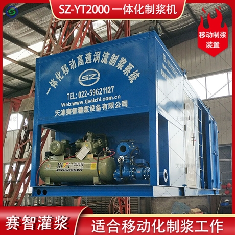 一体化制浆机 大功率制浆机 连续制浆可移动 砂浆制浆机 箱式密封