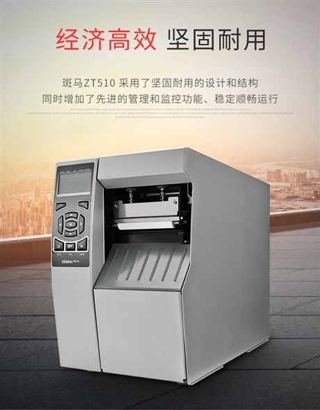   高精度工业条码打印机斑马ZT510