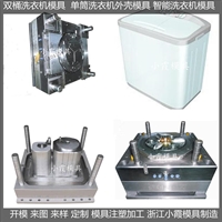 中国模具开发节能洗衣机塑胶模具制作厂