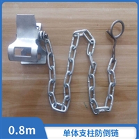 嘉邦供应国标0.8m防倒链 0.8米单体支柱防倒链