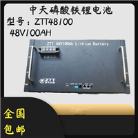 中天科技 ZTT48V100AH磷酸铁锂锂电池室外通信电源48V100AH锂电池