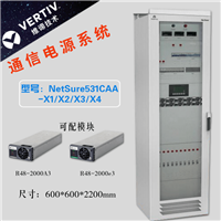 江西代理维谛NetSure531CAA-X1/X2/X3/X4通信电源系统电力铁路专用