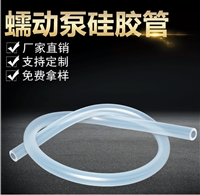 恒越大量供应蠕动硅胶管、医疗级耐臭氧、可定制