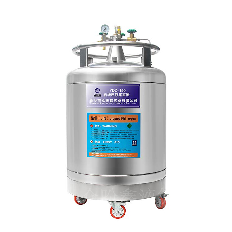 150升自增压液氮罐  YDZ-150自增压液氮罐批发定制
