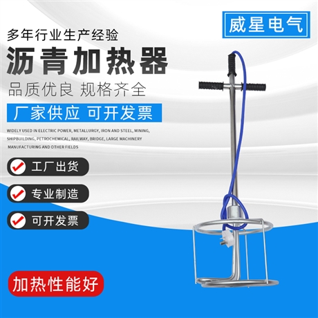 威星電氣 非固化瀝青加熱器 工程溶化瀝青加熱棒 電加熱管 220V 380V