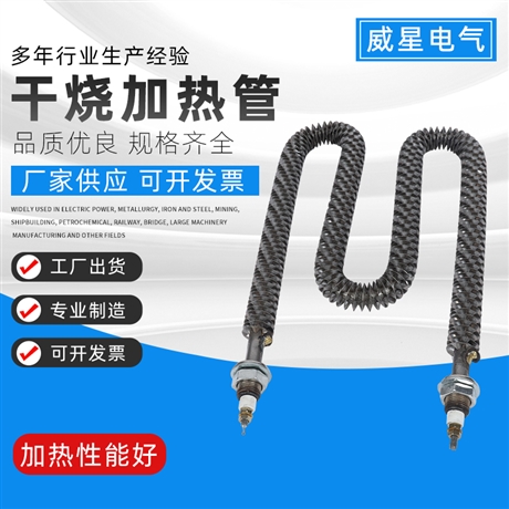 威星電氣工廠出貨 U型W型不銹鋼翅片干燒加熱管 220V電熱管380V