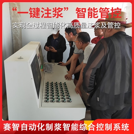 自动化注浆系统 自动制浆控制系统 区域治理注浆 采空区回填