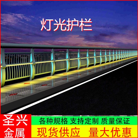 圣兴 桥梁景观护栏 桥梁灯光护栏 铝合金防撞栏加工定做