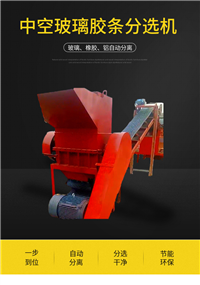 玻璃边条粉碎机 玻璃铝胶条分离分选机 涡电流分选设备 售后无忧