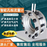 法兰角接取压 高温高压标准孔板流量计