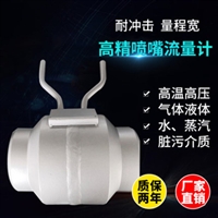 焊接标准喷嘴流量计 20G锅炉钢15crmo合金钢