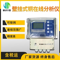 壁挂式铜在线分析仪 铜离子含量24小时实时监测 铜离子检测仪
