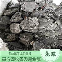广州越秀废锡收购本地公司 回收废锡块当日结款 本地商家