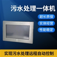 司水云官污水处理自控一体机 农污自动控制 远程控制
