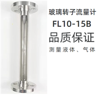 LZB-15玻璃转子流量计 化工管道 污水管道流量计