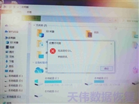 电脑不认硬盘数据恢复-天伟数据恢复中心