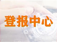 （2023持续更新中）南国早报支票丢失需要登报吗