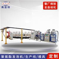 安徽弗雷特生产 整套坐垫发泡机生产线 方向盘聚氨酯发泡设备 pu发泡机整套设备生产定制 聚氨酯机械设备 pu自结皮坐垫