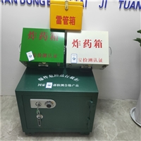 煤矿炸药箱 轨道炸药运输车 矿车炸药储运柜