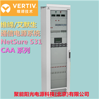 贵州代理 维谛通信电源系统配电机柜NetSure531CAA-X4铁路120A