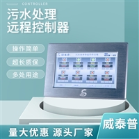 污水处理远程控制器 远程调试一体机 免编程