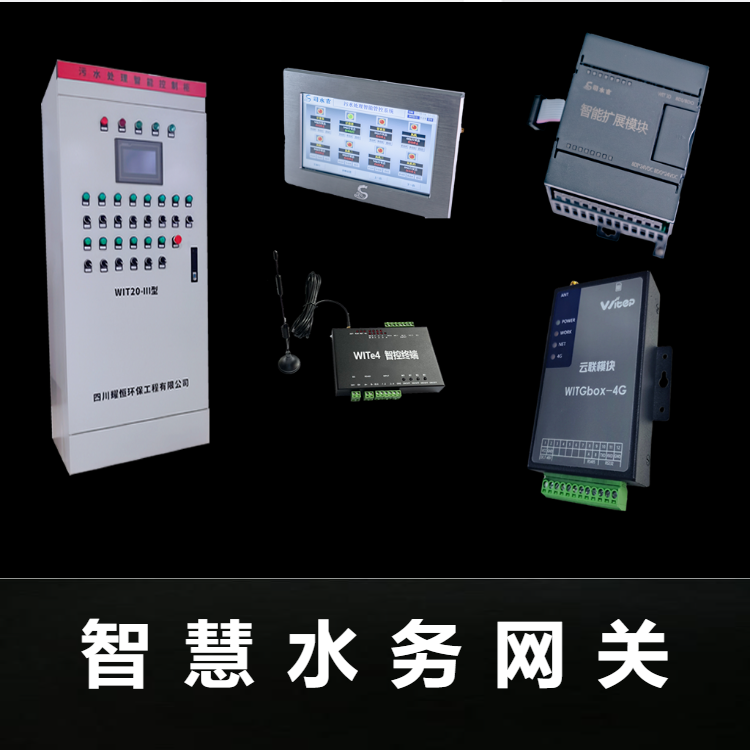 智慧水务网关  污水处理网关  PLC传透  无线控制
