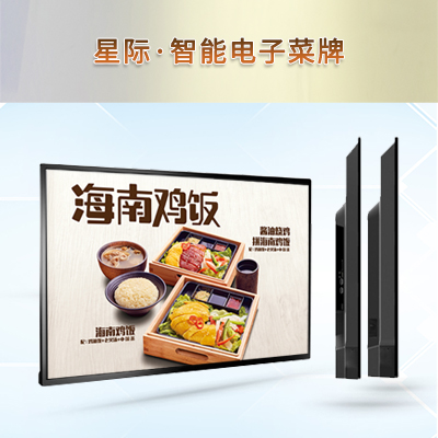 餐饮电子菜单智能显示屏