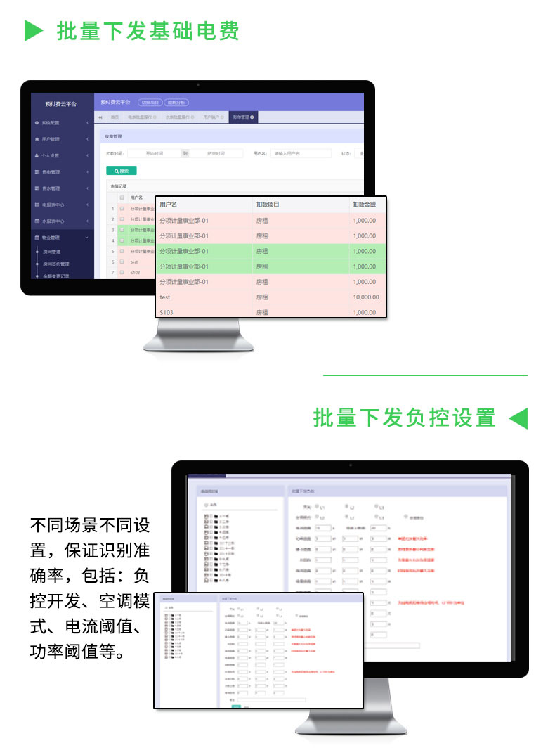 安科瑞Acrel3100高校宿舍水电管理系统 水电一体 智慧校园