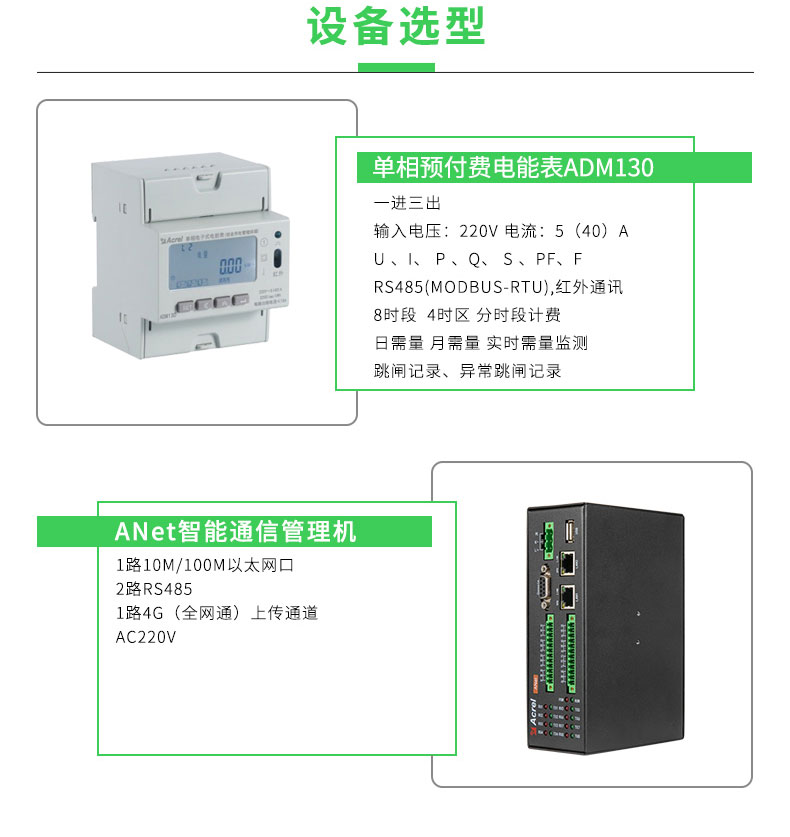 安科瑞Acrel3100高校宿舍水电管理系统 水电一体 智慧校园