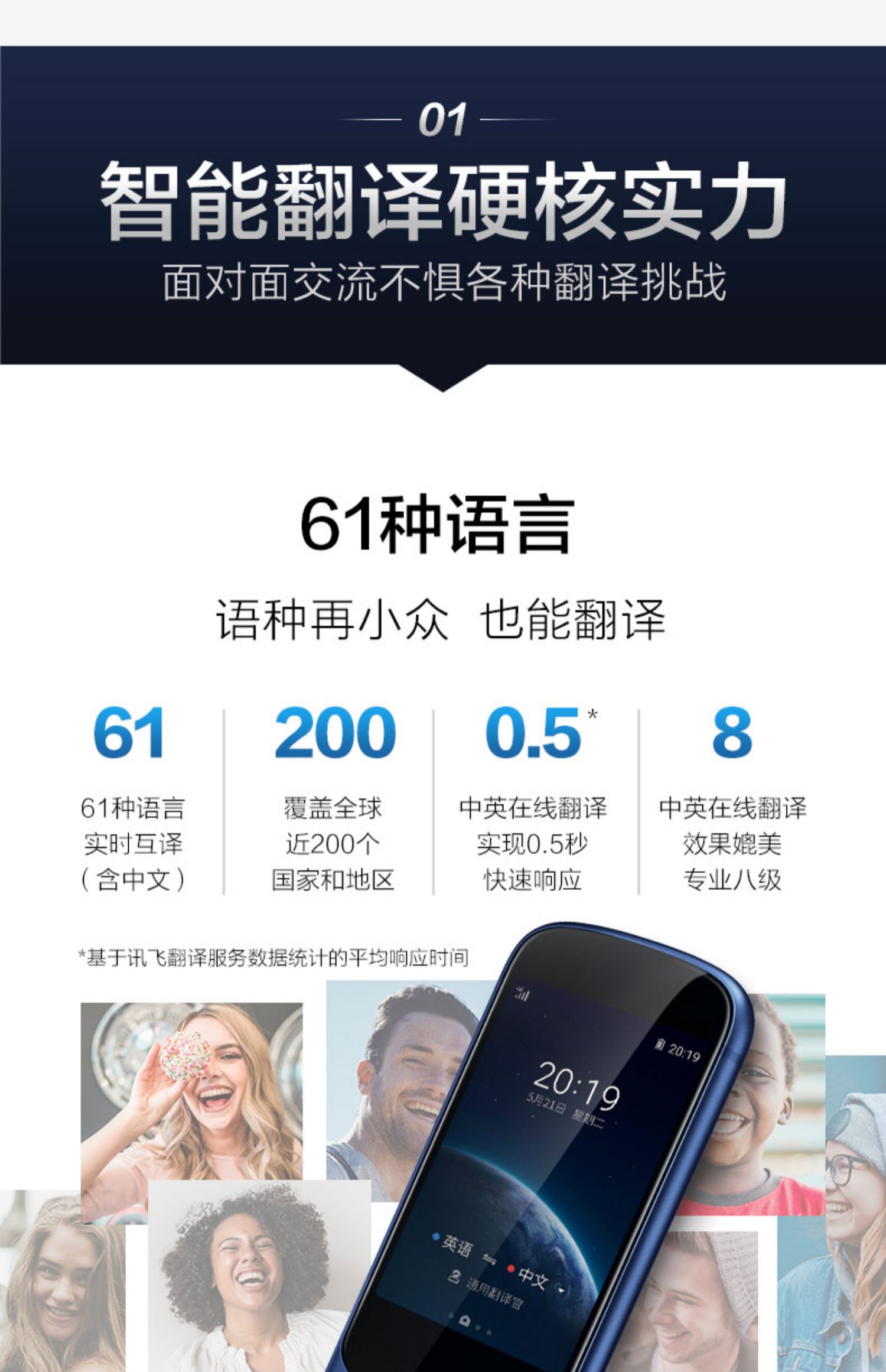 科大讯飞翻译机30讯飞智能翻译机多国语言翻译神器随身出国旅游英语