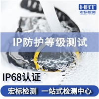 ip55防护级别IP65认证_外壳防护等级