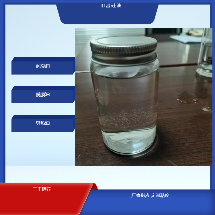 供应高闪点201甲基硅油 大粘度硅油 二甲基硅油